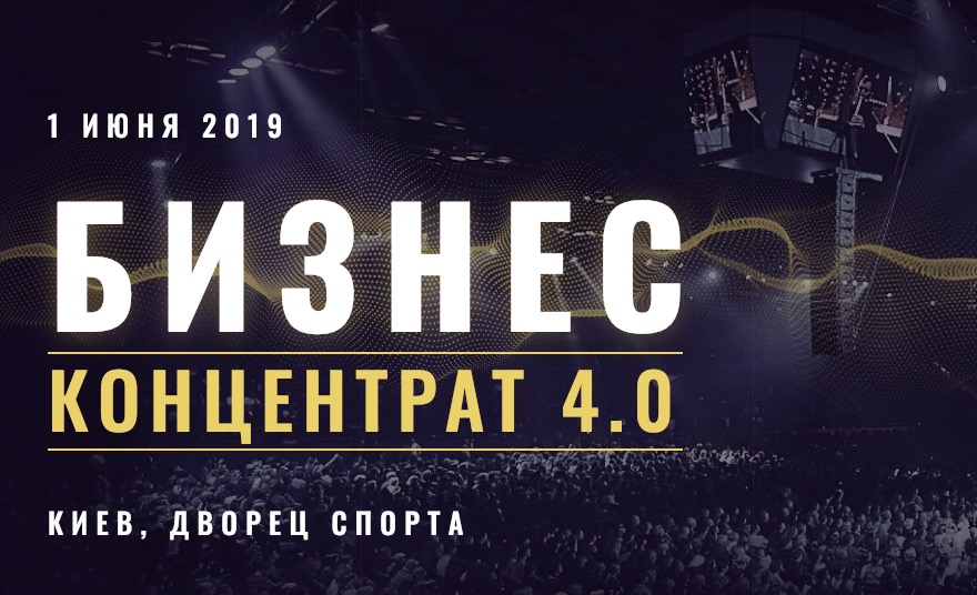 Бизнес концентрат 4.0 (2019)_0.jpg